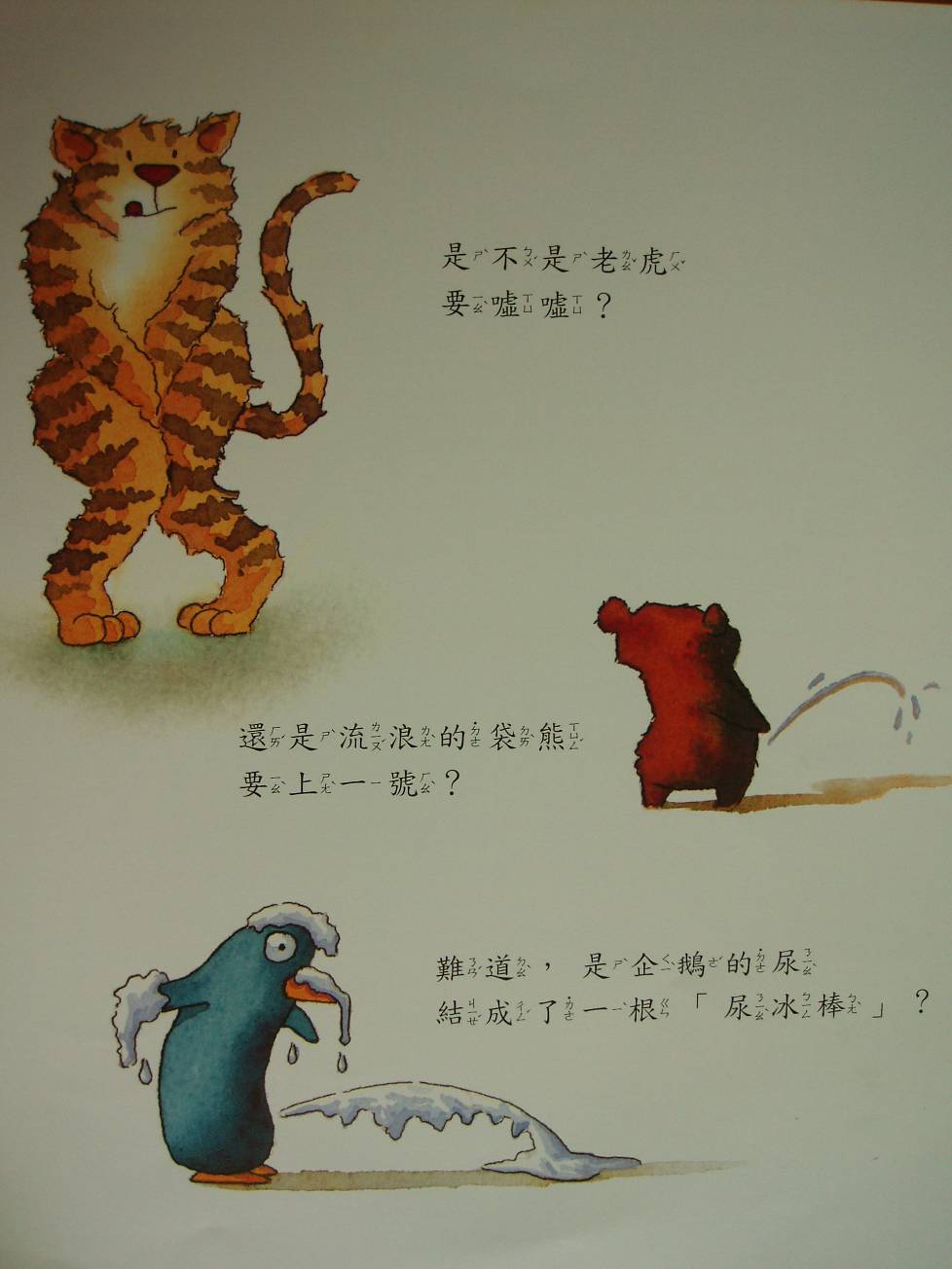 谁在厕所里 (08),绘本,绘本故事,绘本阅读,故事书,童书,图画书,课外阅读